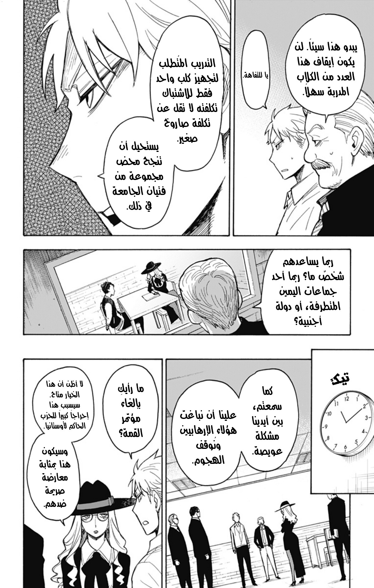 Read Spy x Family AR Manga Online