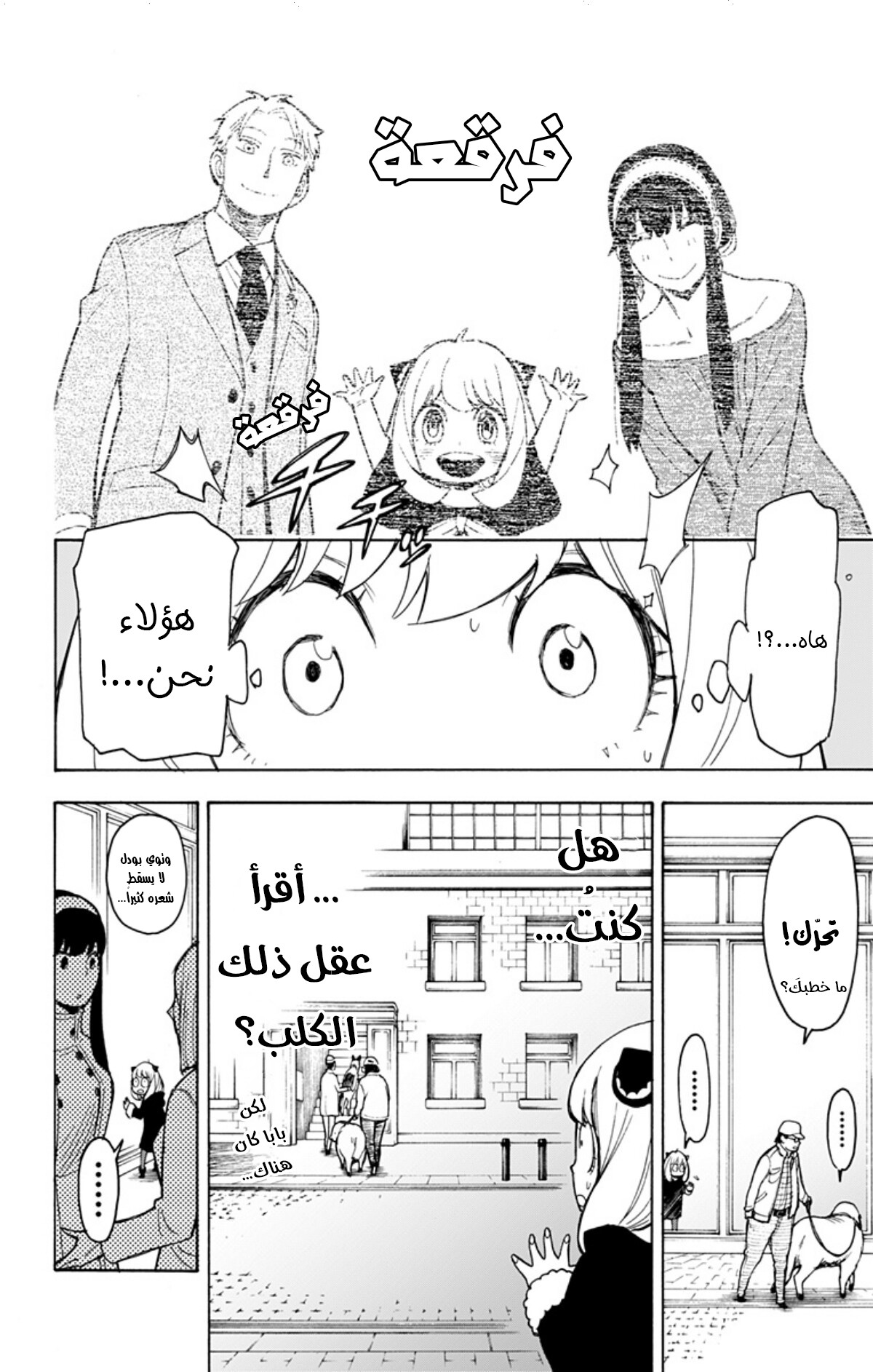 Read Spy x Family AR Manga Online