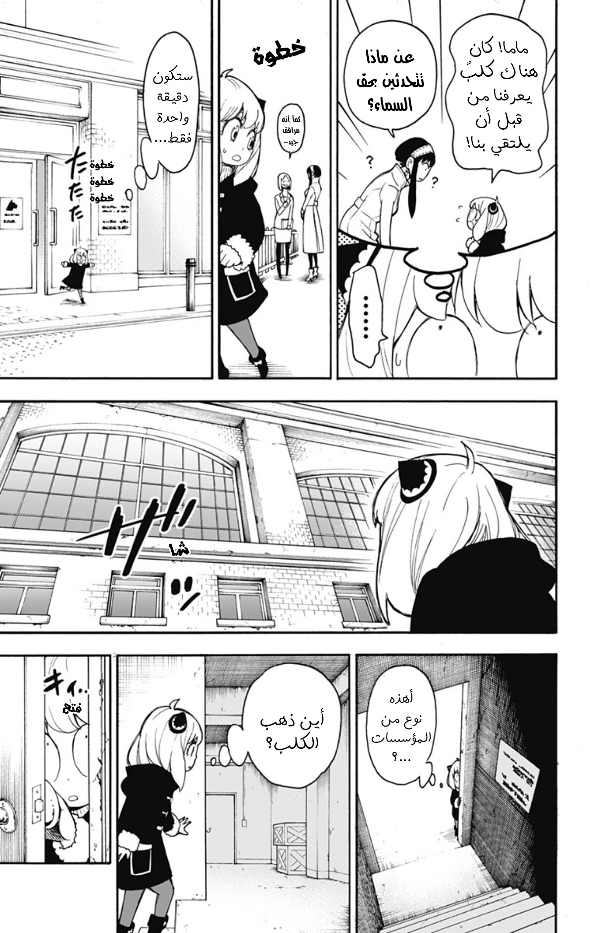 Read Spy x Family AR Manga Online
