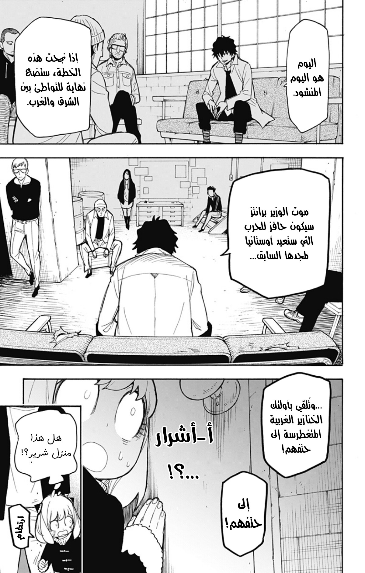 Read Spy x Family AR Manga Online