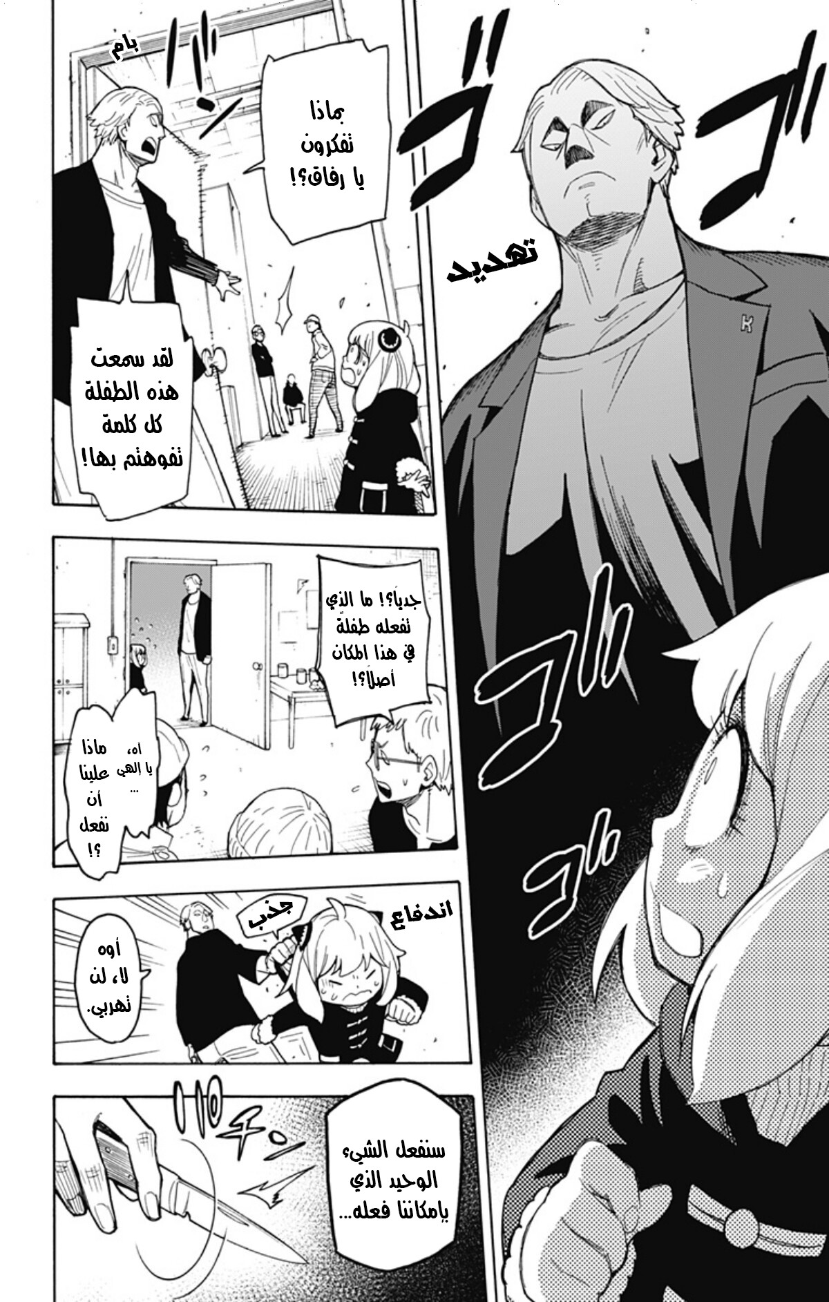 Read Spy x Family AR Manga Online