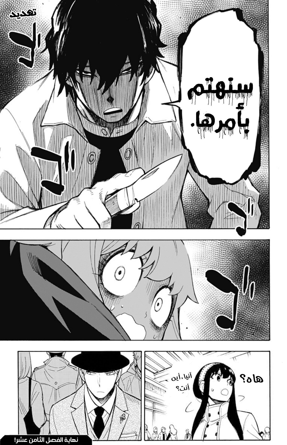 Read Spy x Family AR Manga Online