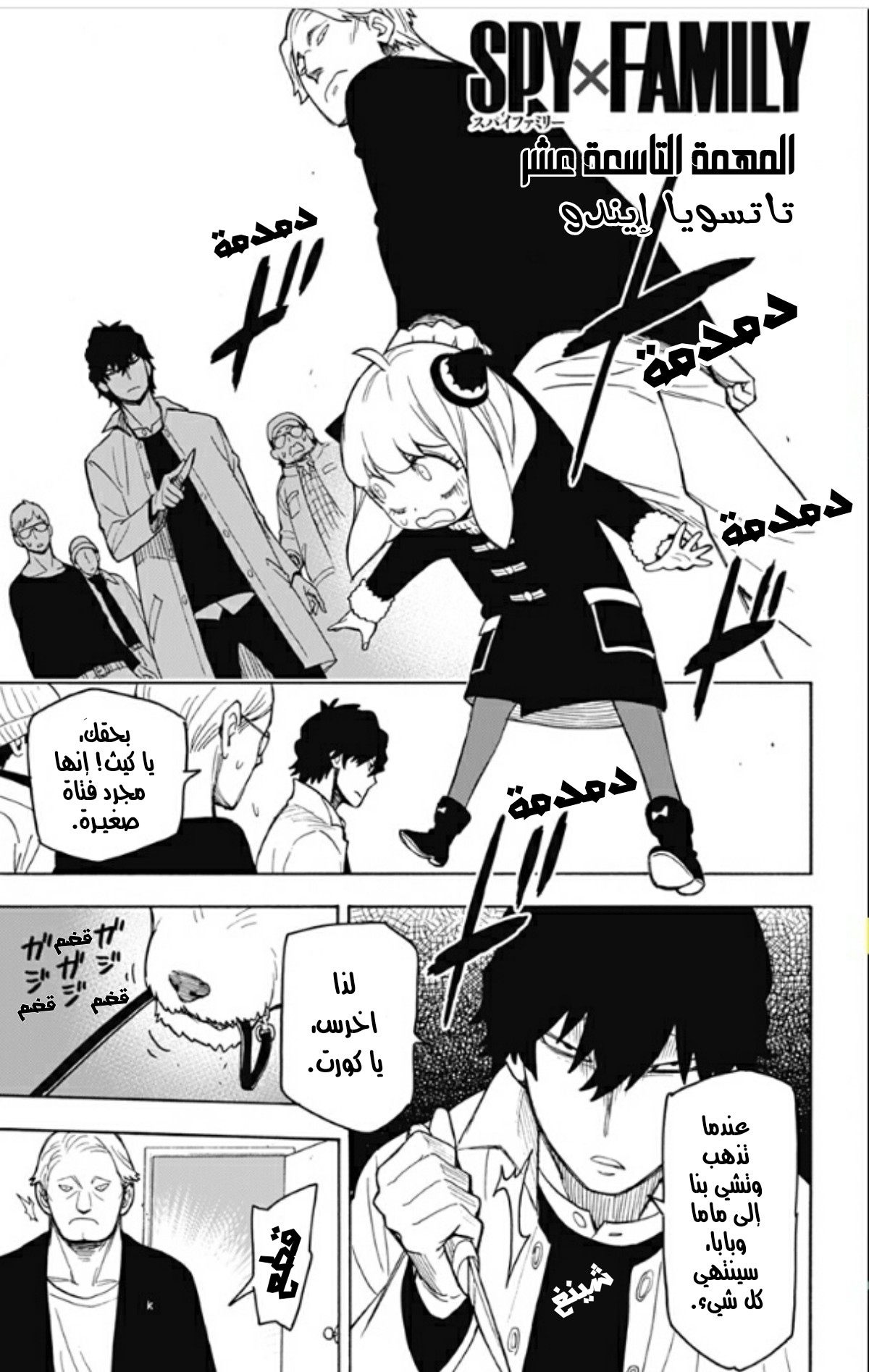 Read Spy x Family AR Manga Online