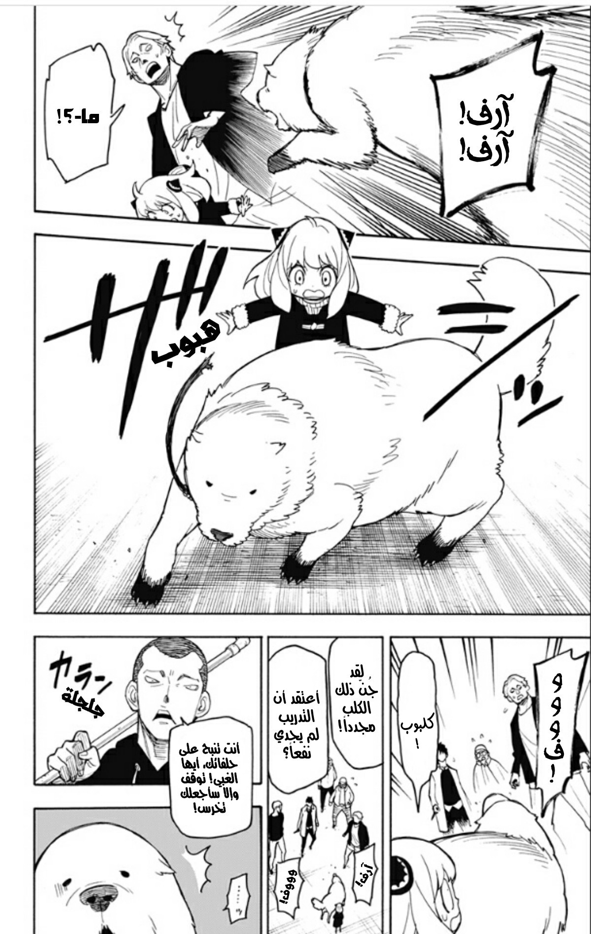Read Spy x Family AR Manga Online