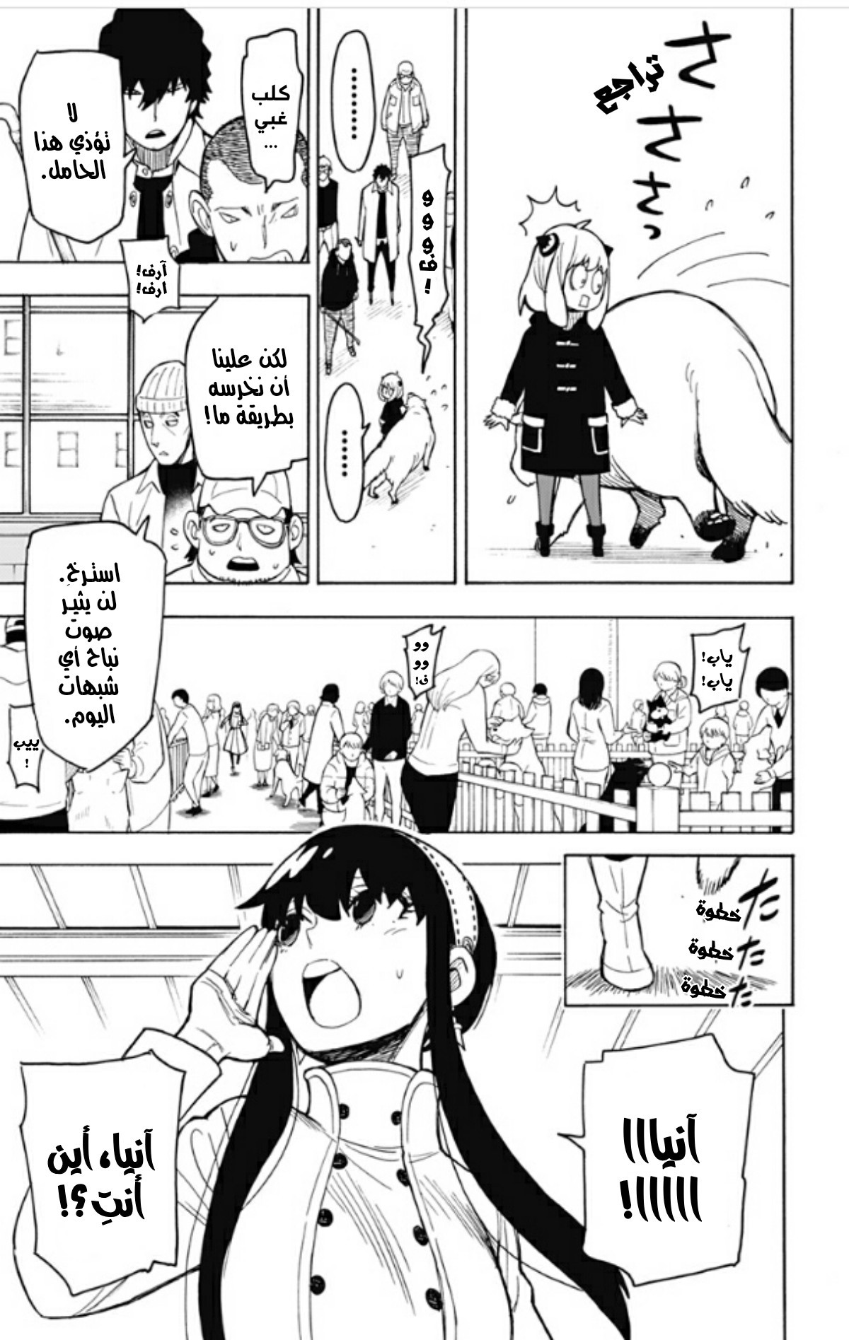 Read Spy x Family AR Manga Online