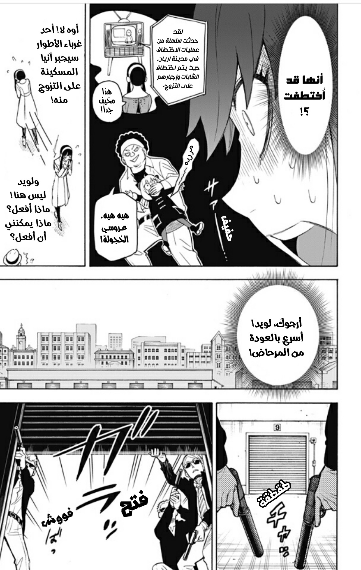 Read Spy x Family AR Manga Online