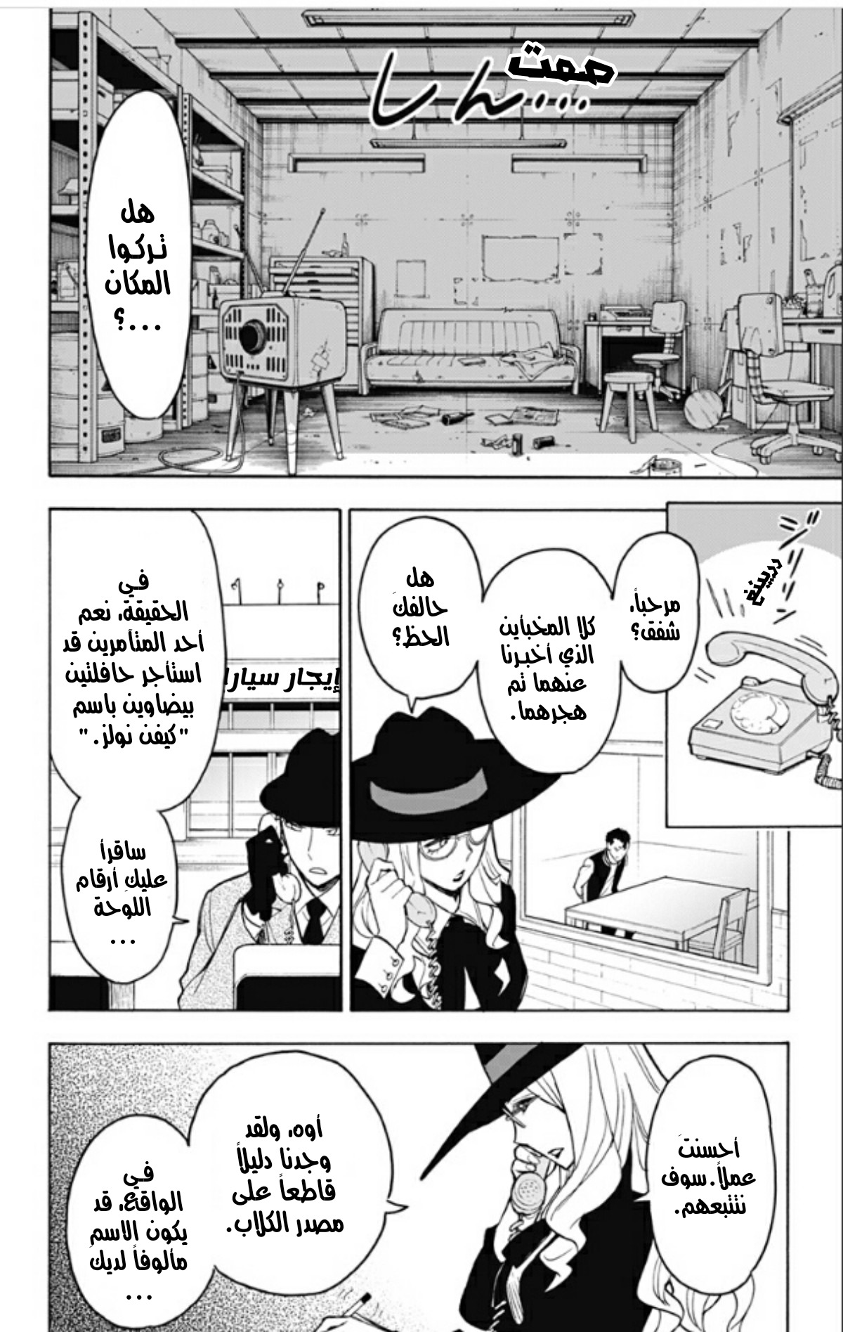 Read Spy x Family AR Manga Online