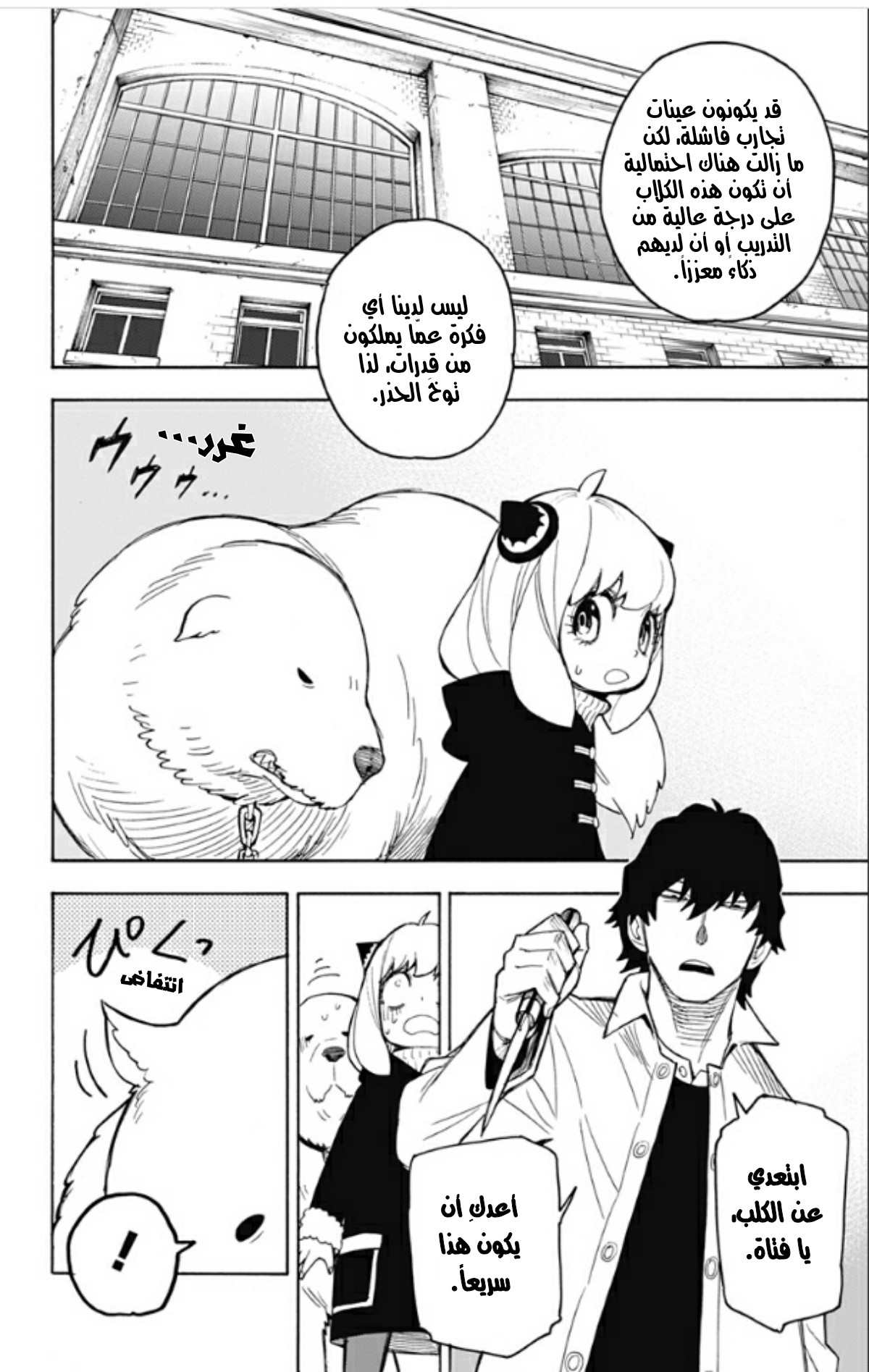 Read Spy x Family AR Manga Online