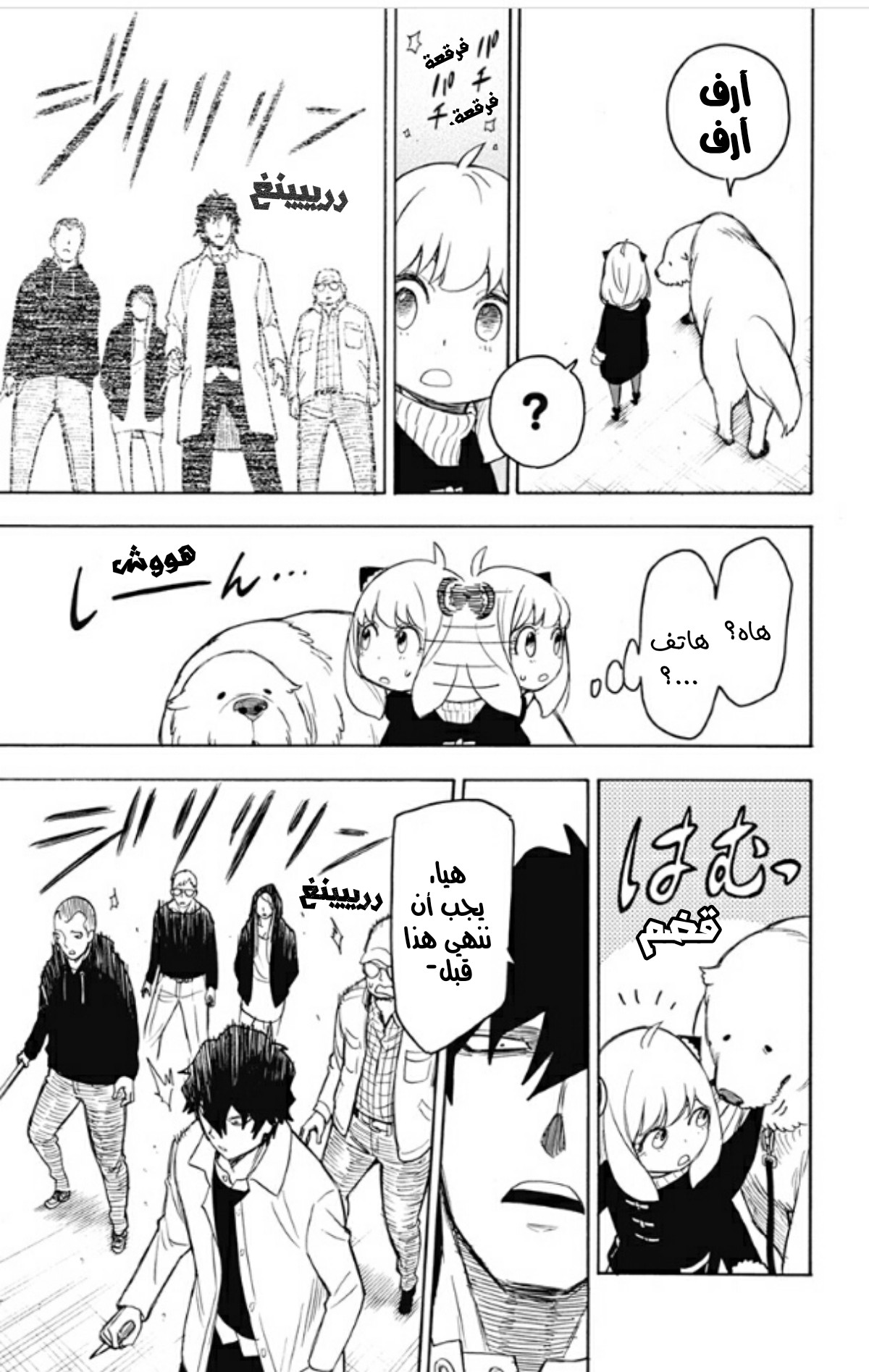 Read Spy x Family AR Manga Online