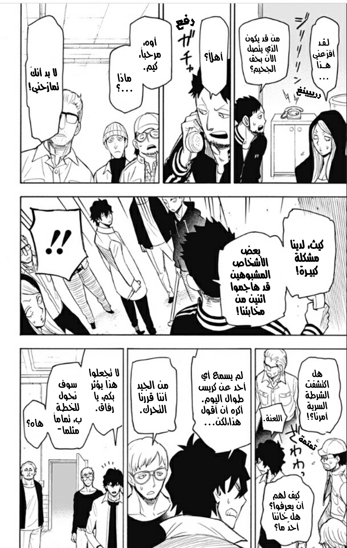 Read Spy x Family AR Manga Online