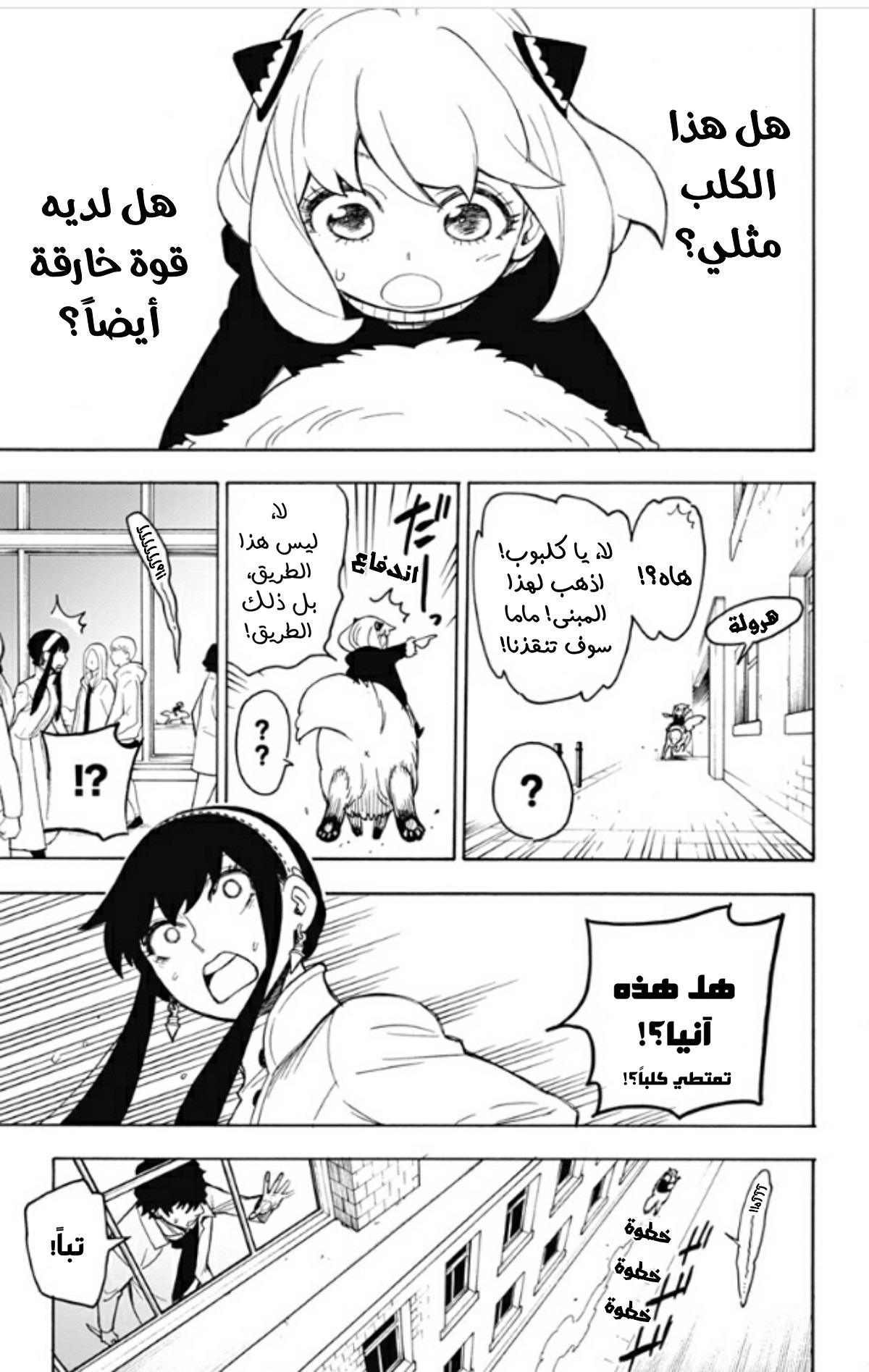 Read Spy x Family AR Manga Online