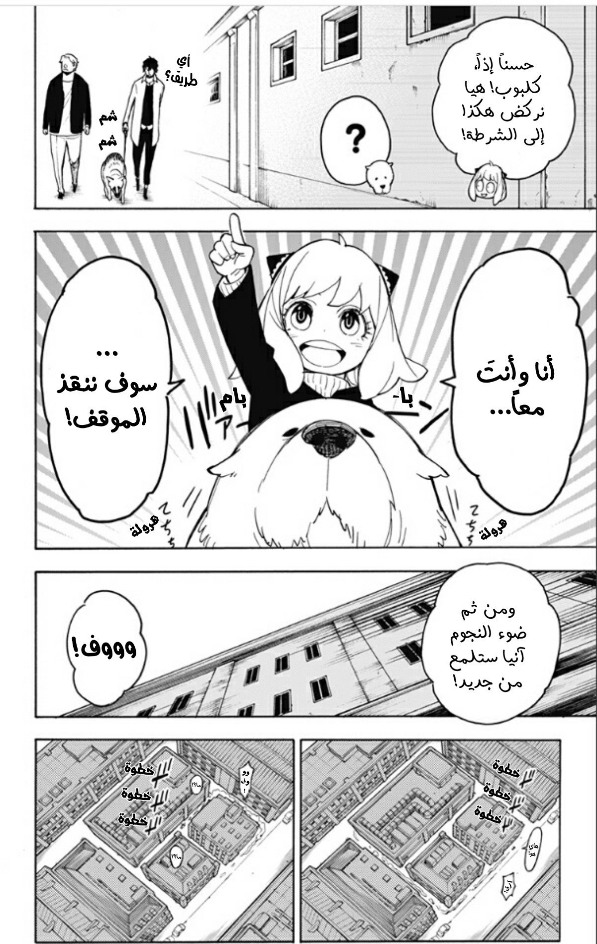 Read Spy x Family AR Manga Online