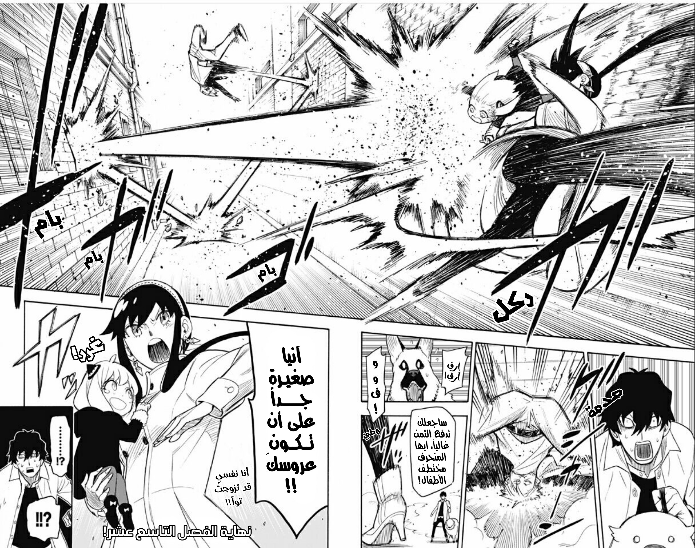 Read Spy x Family AR Manga Online