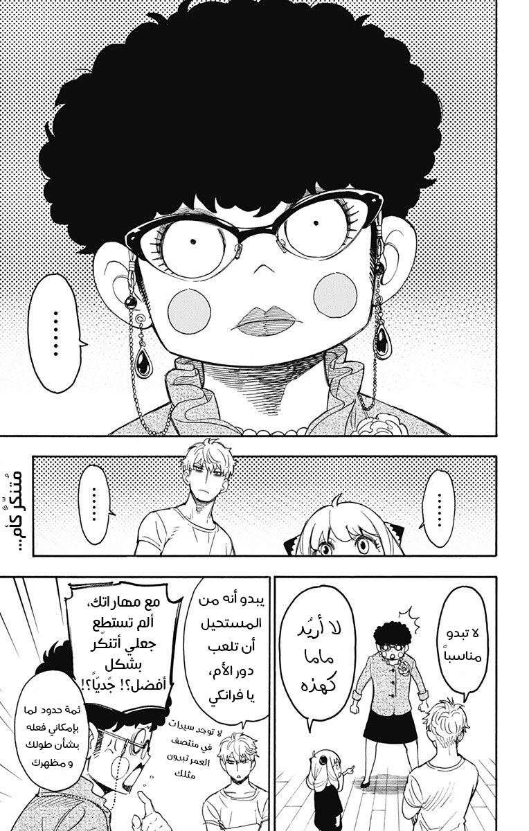 Read Spy x Family AR Manga Online