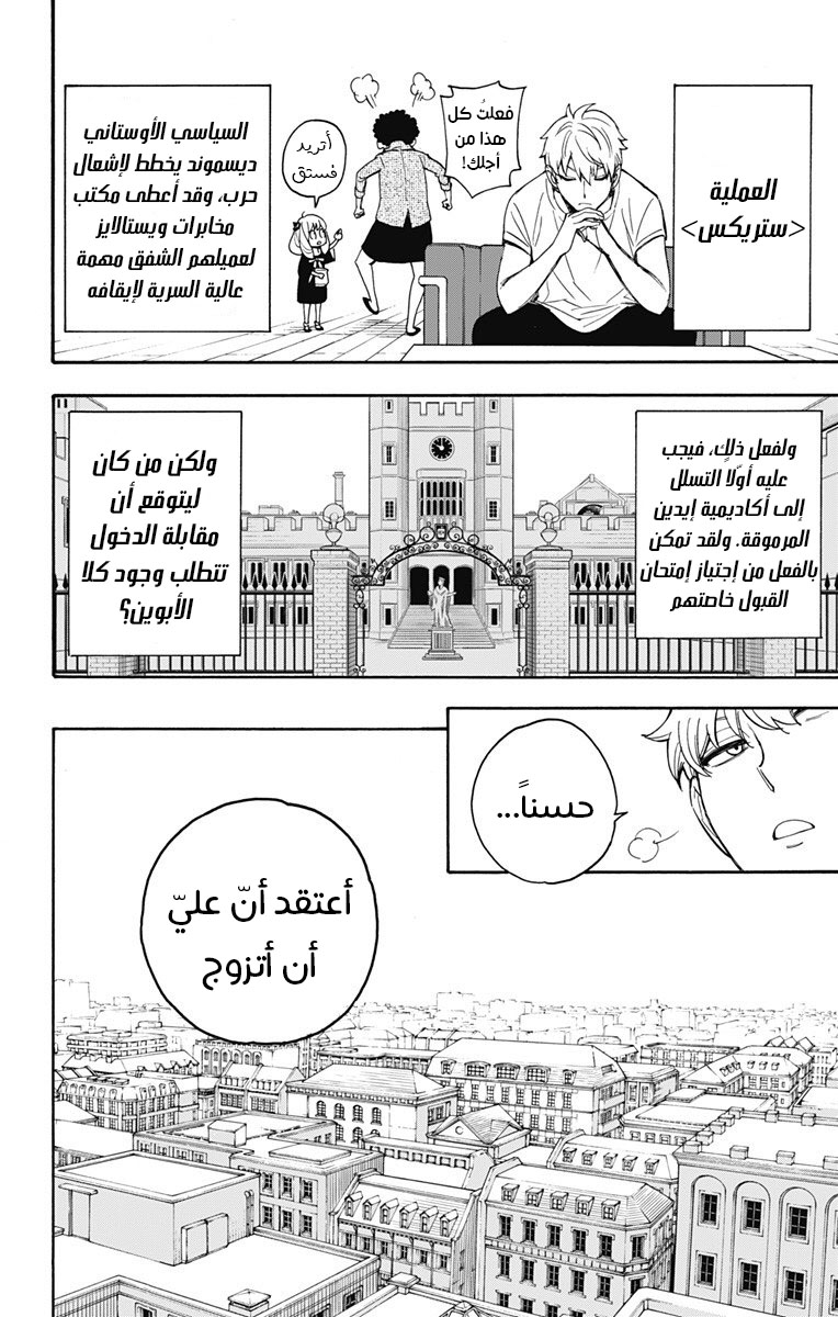 Read Spy x Family AR Manga Online