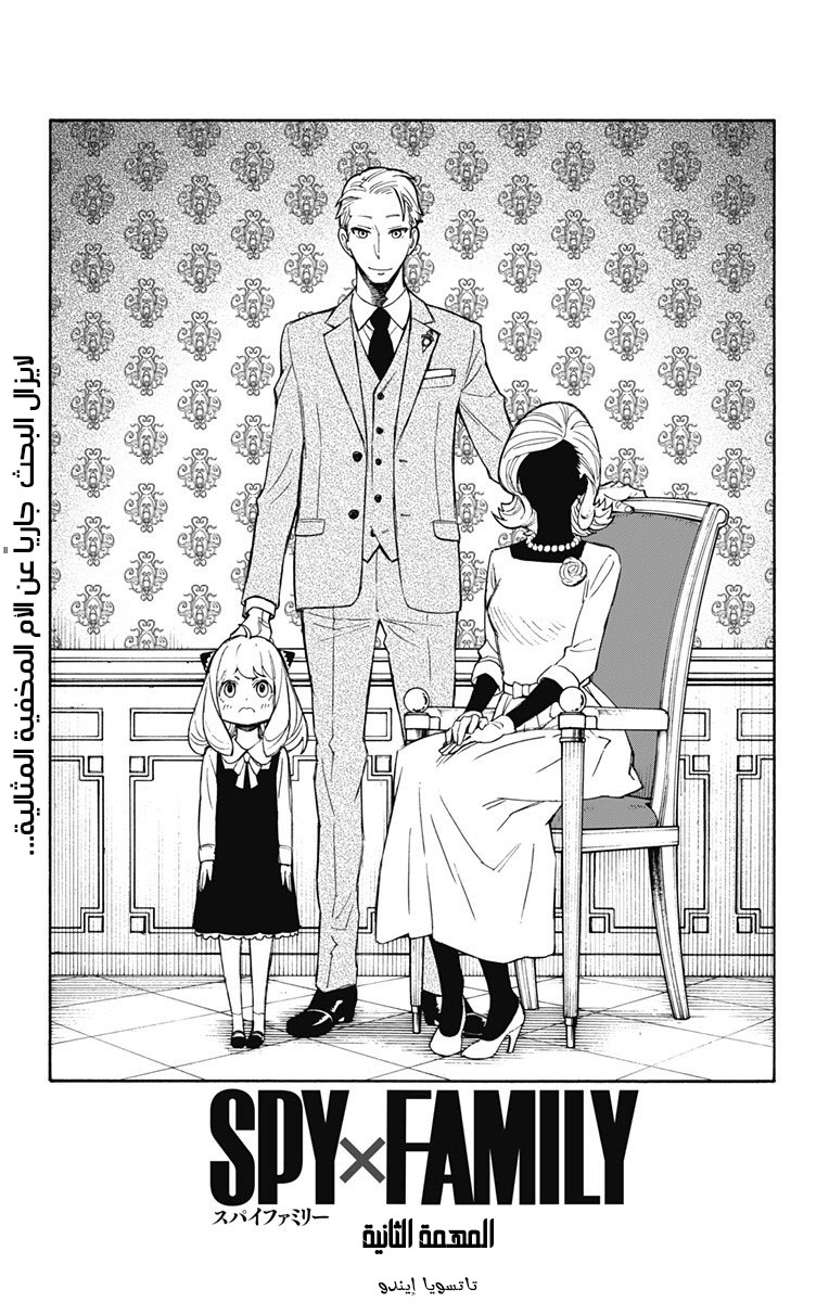 Read Spy x Family AR Manga Online