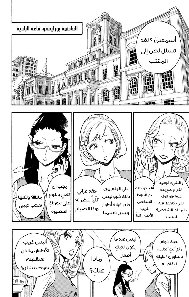 Read Spy x Family AR Manga Online