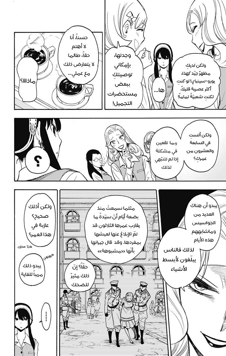 Read Spy x Family AR Manga Online