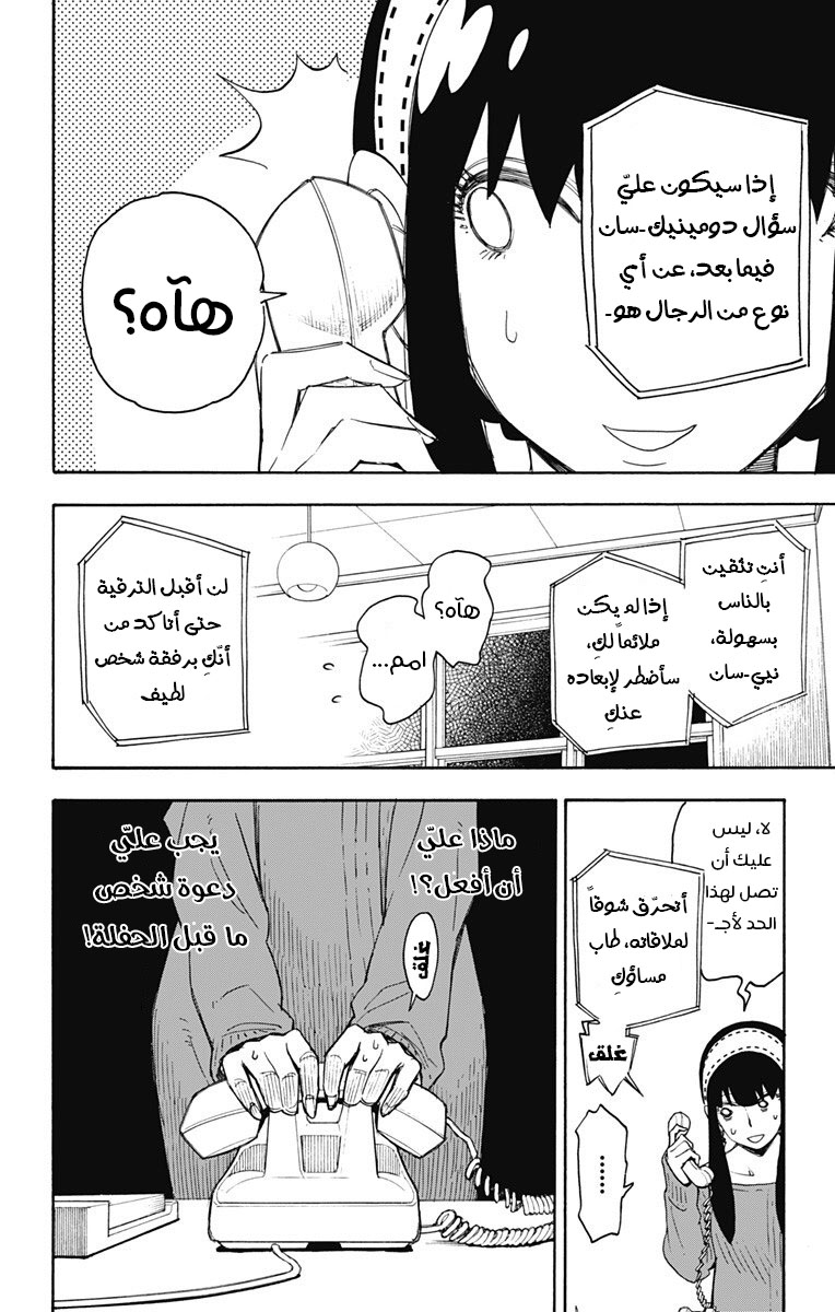 Read Spy x Family AR Manga Online