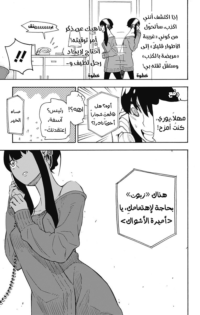 Read Spy x Family AR Manga Online