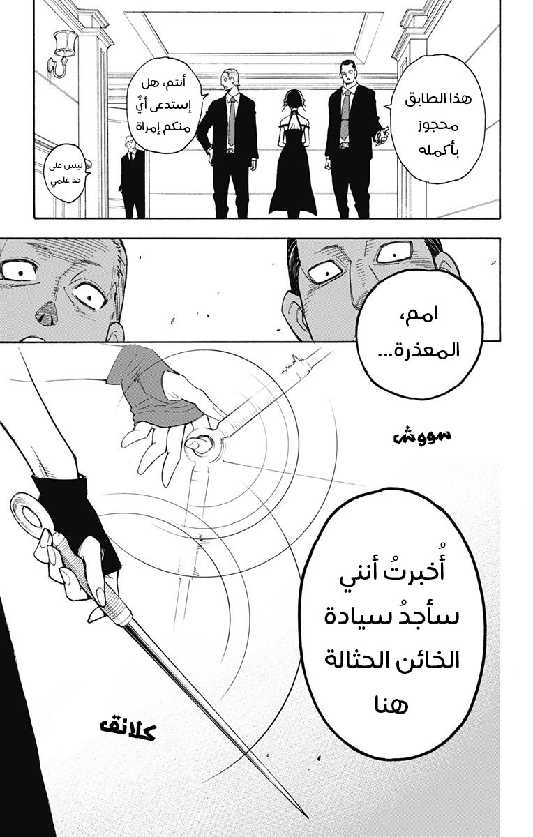 Read Spy x Family AR Manga Online