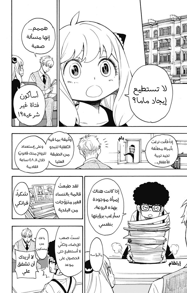 Read Spy x Family AR Manga Online