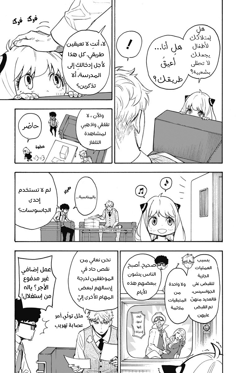 Read Spy x Family AR Manga Online