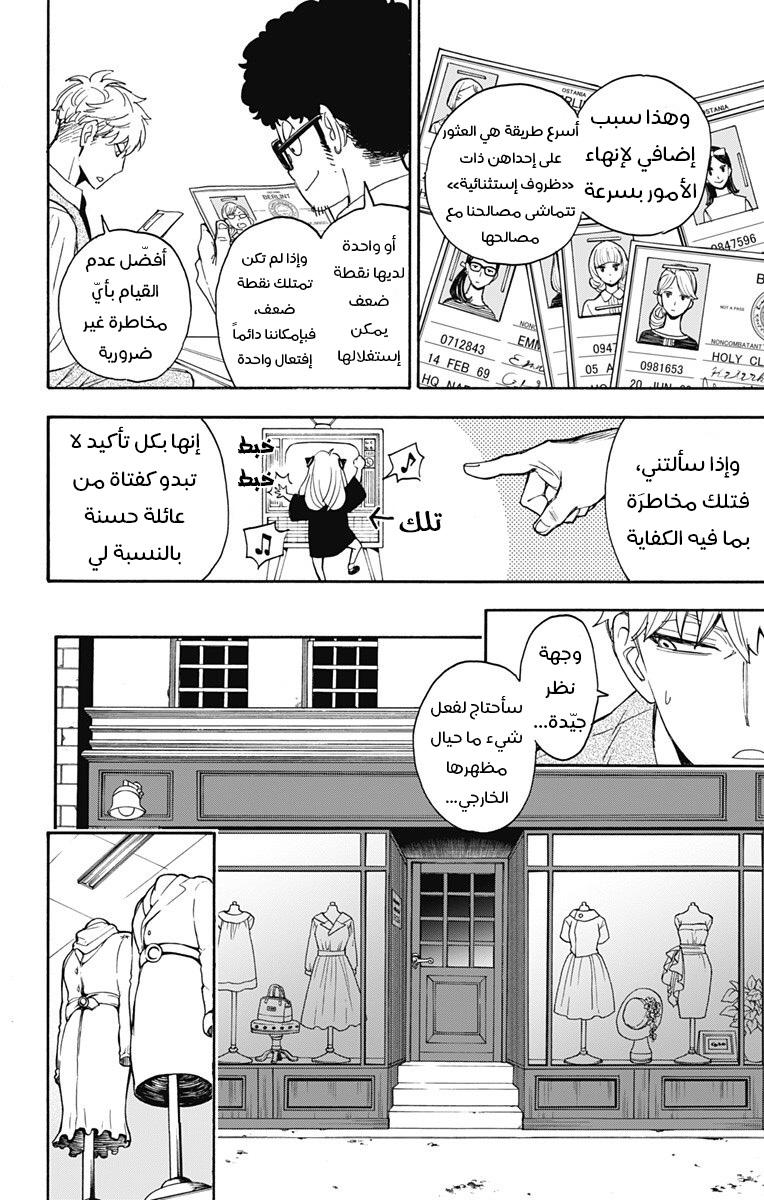 Read Spy x Family AR Manga Online