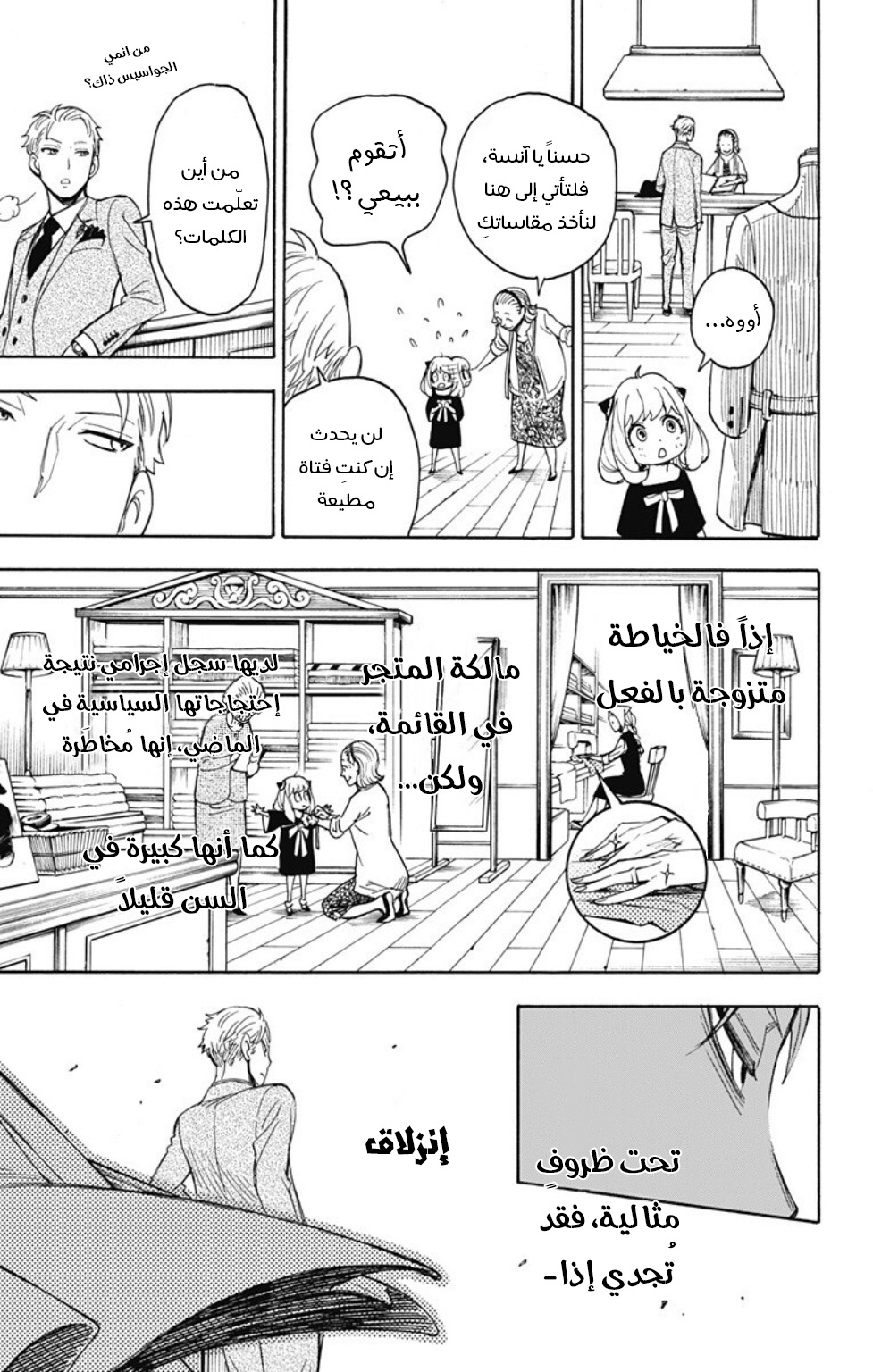 Read Spy x Family AR Manga Online