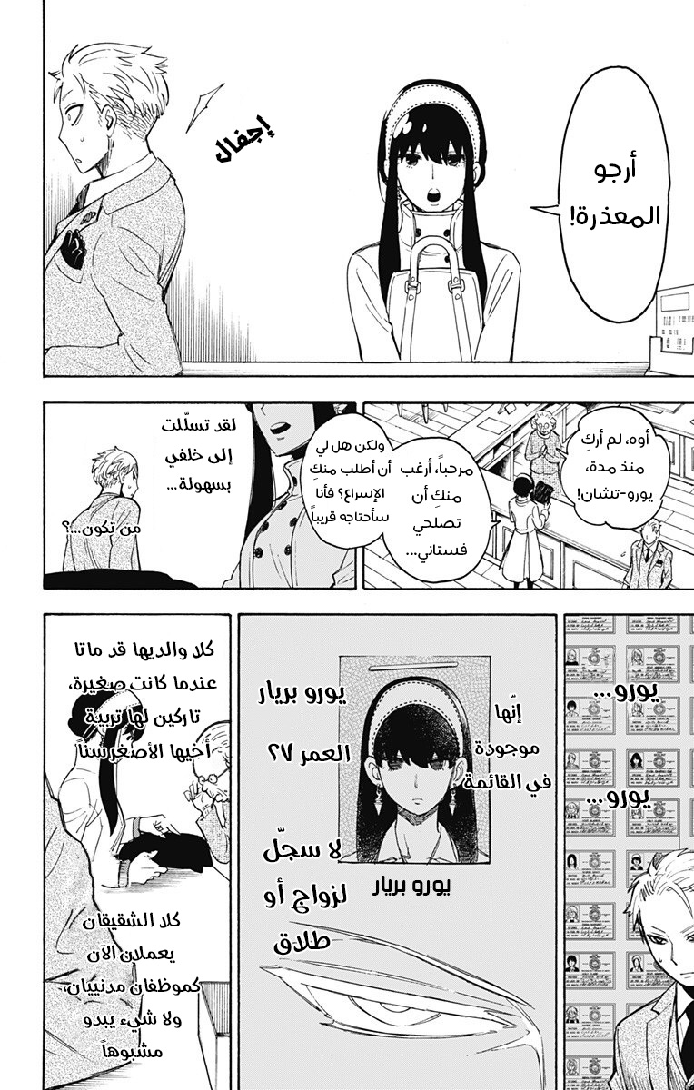 Read Spy x Family AR Manga Online