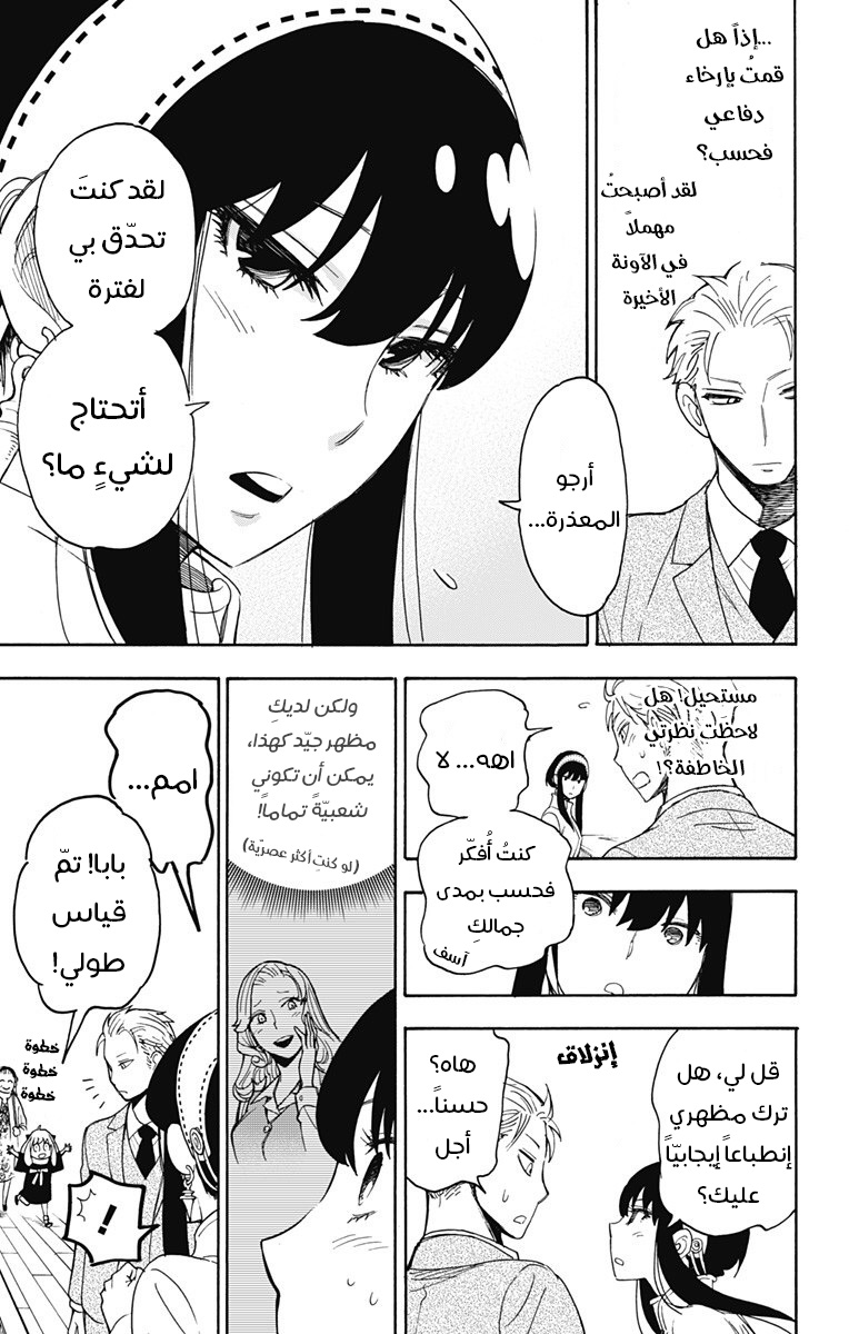 Read Spy x Family AR Manga Online