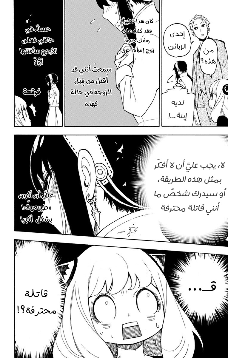 Read Spy x Family AR Manga Online