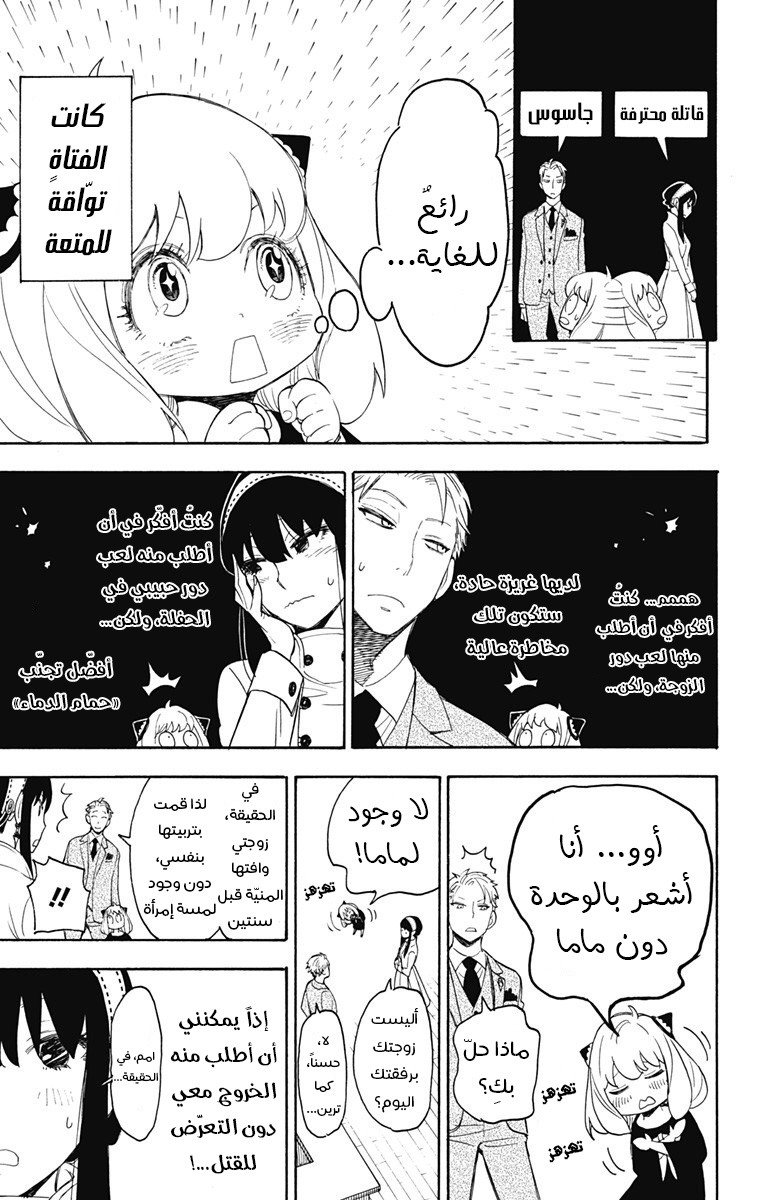 Read Spy x Family AR Manga Online