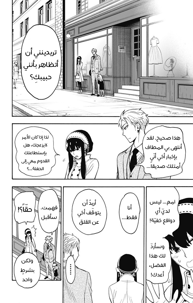 Read Spy x Family AR Manga Online
