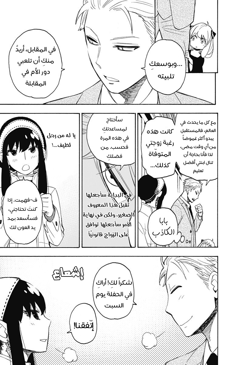 Read Spy x Family AR Manga Online