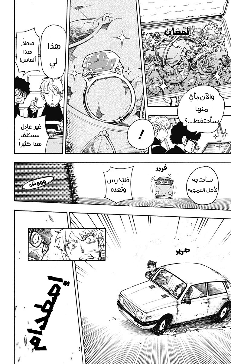 Read Spy x Family AR Manga Online