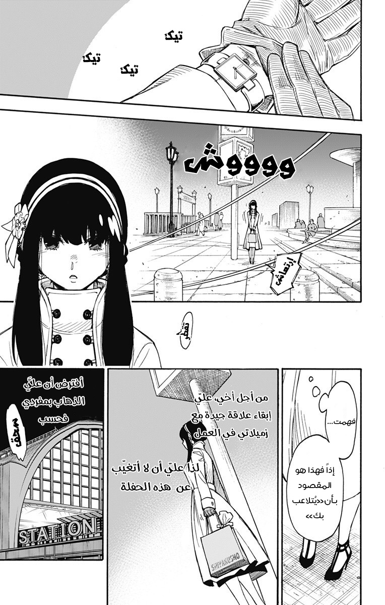 Read Spy x Family AR Manga Online