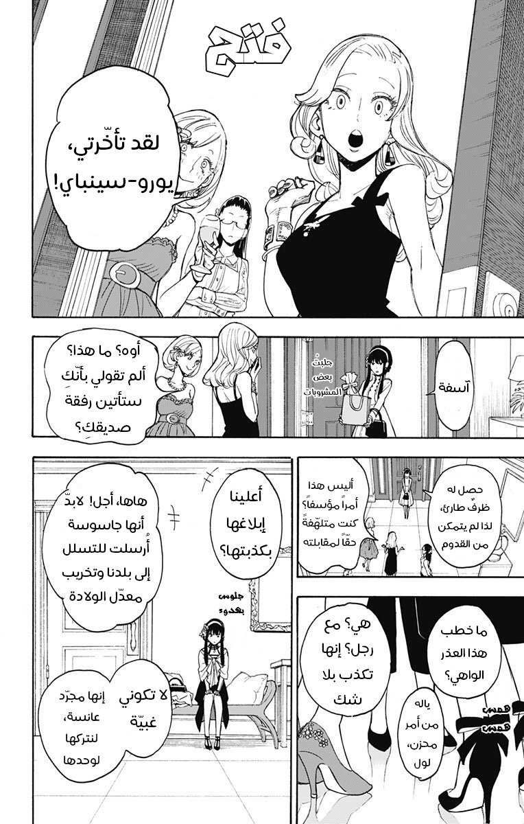 Read Spy x Family AR Manga Online