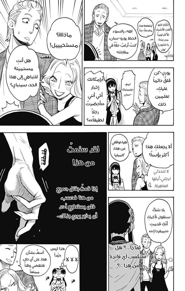 Read Spy x Family AR Manga Online