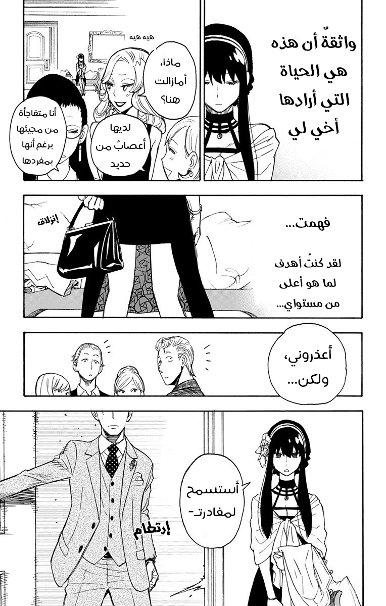 Read Spy x Family AR Manga Online