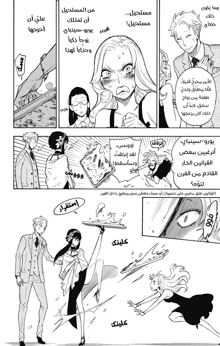 Read Spy x Family AR Manga Online