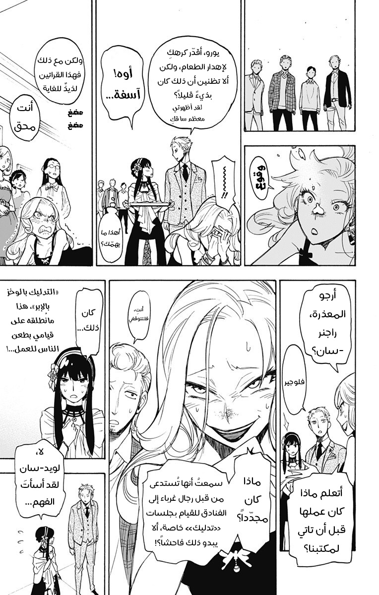 Read Spy x Family AR Manga Online