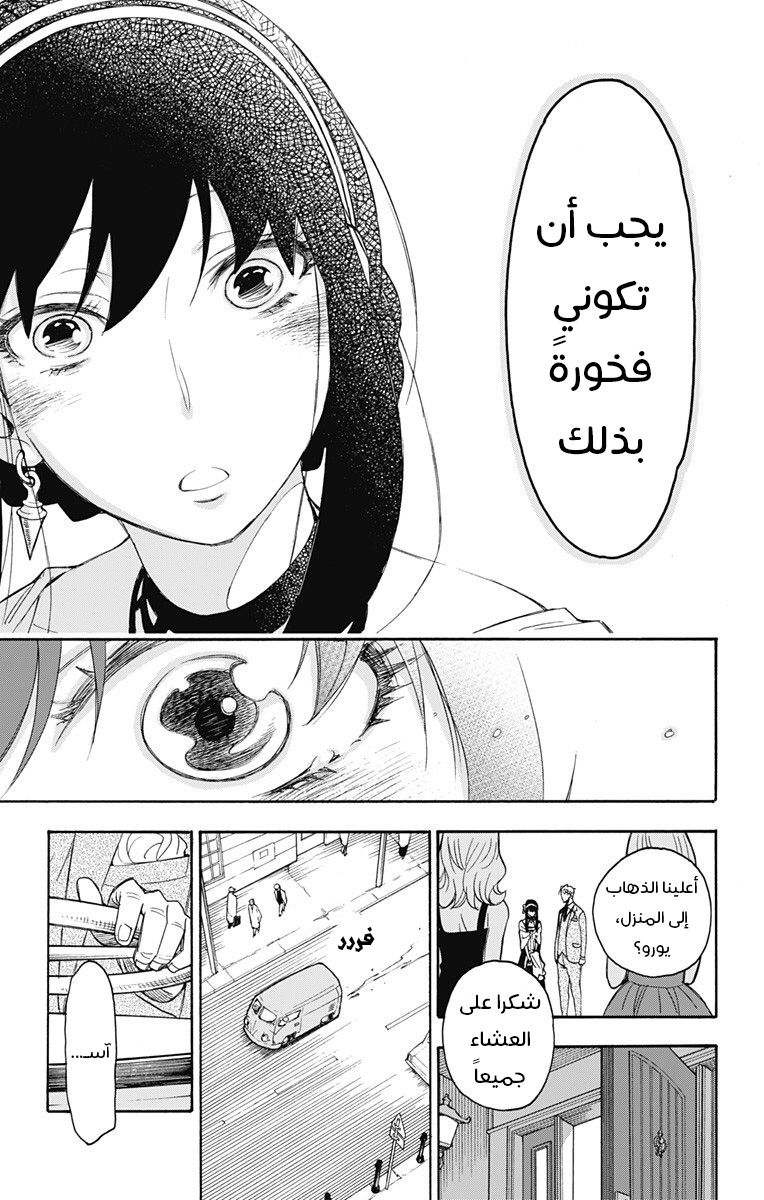 Read Spy x Family AR Manga Online