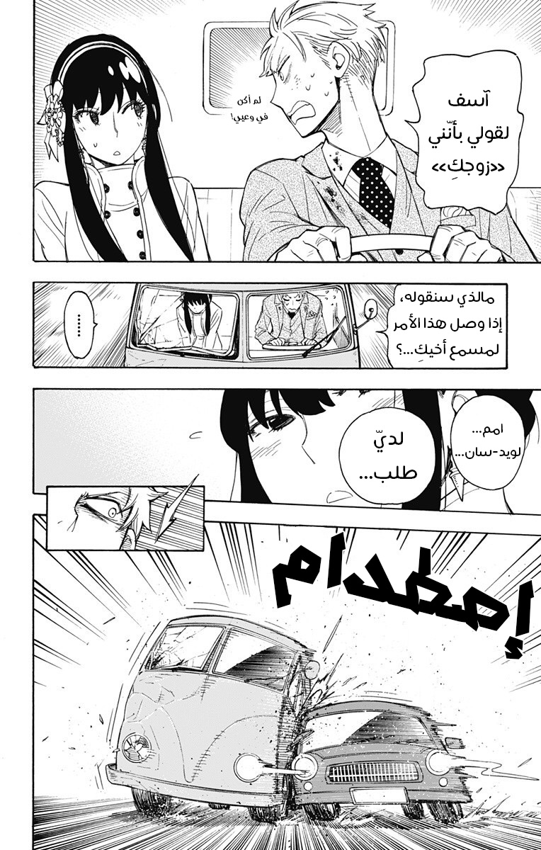 Read Spy x Family AR Manga Online