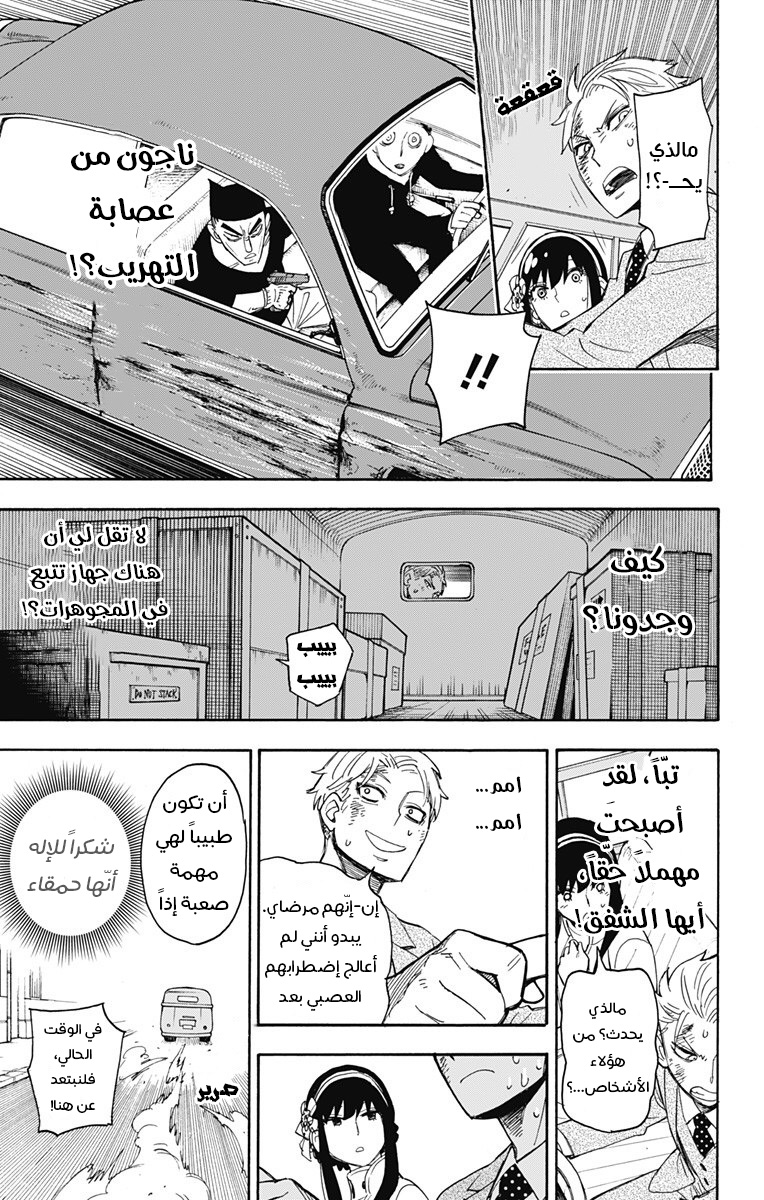 Read Spy x Family AR Manga Online