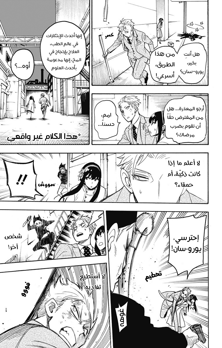 Read Spy x Family AR Manga Online