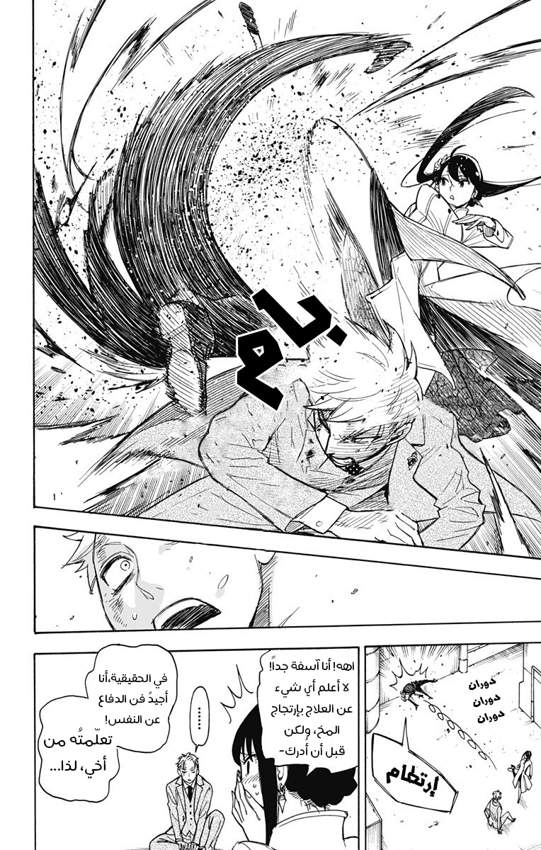 Read Spy x Family AR Manga Online