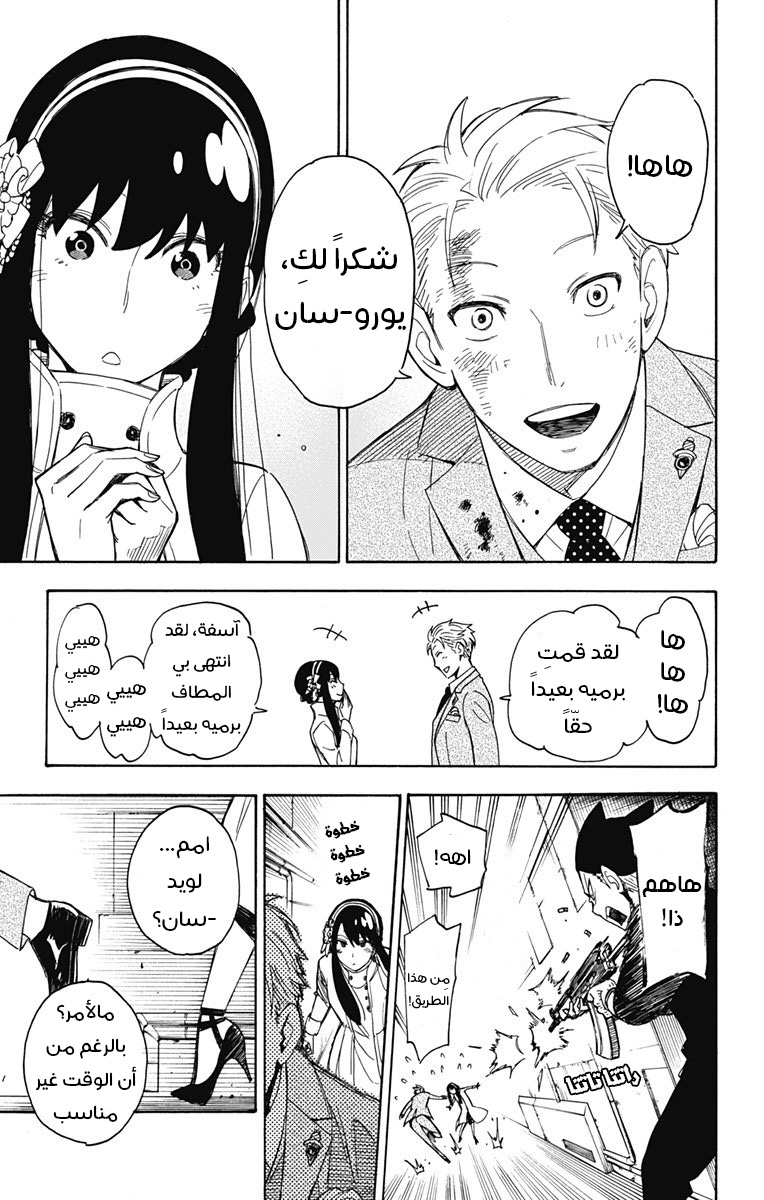 Read Spy x Family AR Manga Online