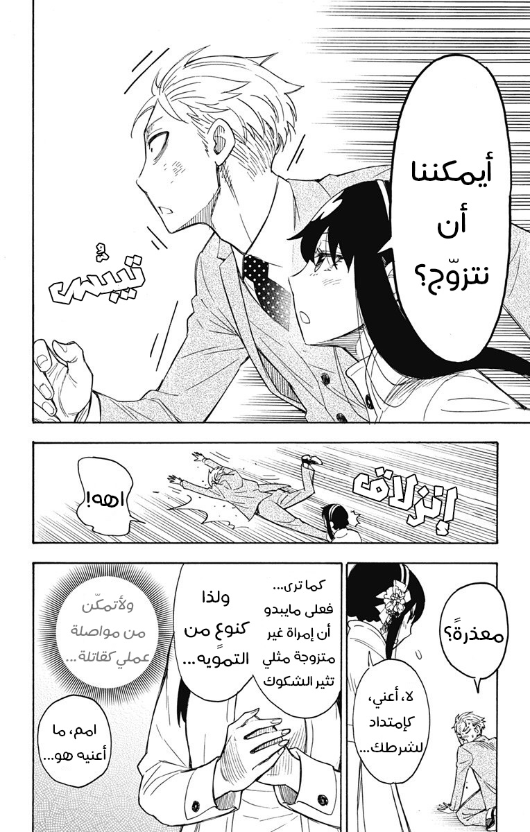 Read Spy x Family AR Manga Online