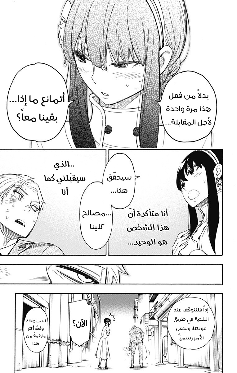 Read Spy x Family AR Manga Online